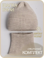 Шапка детская осенняя вязаная и снуд