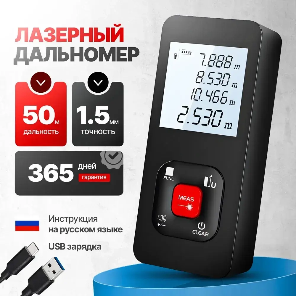 Лазерный дальномер лазерная рулетка строительная 50 метров