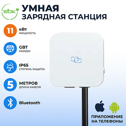 Зарядная станция для электромобиля S'OK 11кв Bluetooth APP RFID GBT