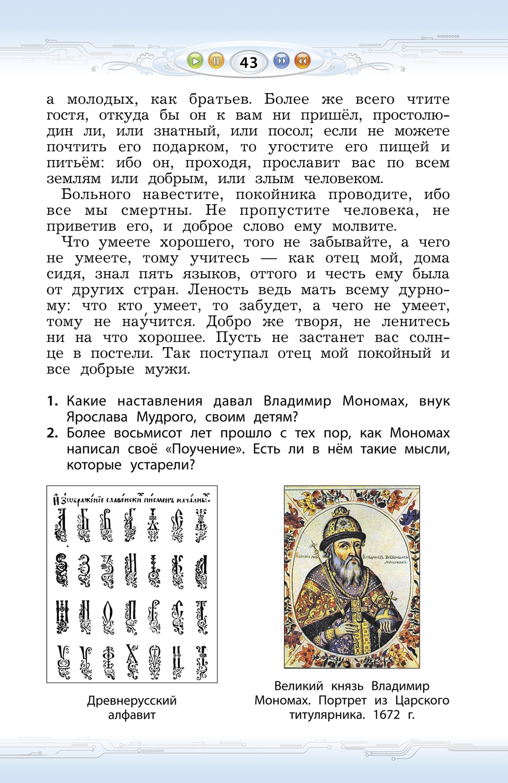 Литературное чтение 4 кл. Учебник В 2-х ч.
