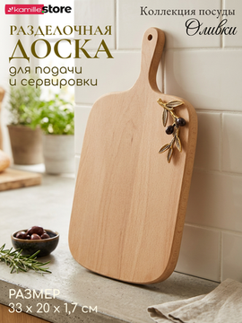 Доска сервировочная из бука 33х20х1,7 см, с металлическим декором, коллекция Оливки
