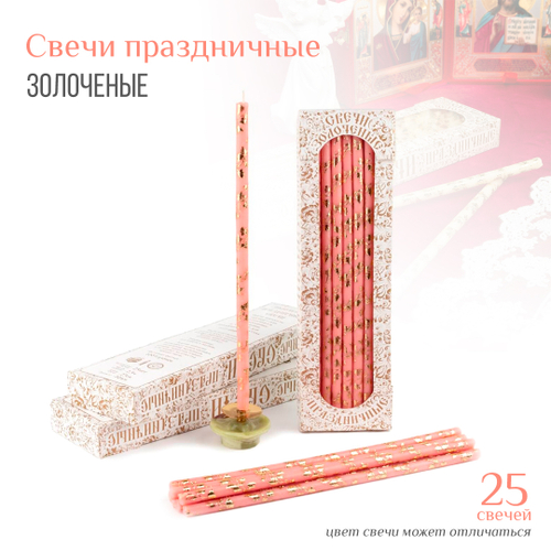 Набор свечей: Праздничная золоченая лоза розовая № 20/40, воск, 18,5x0,6 см х 25 шт