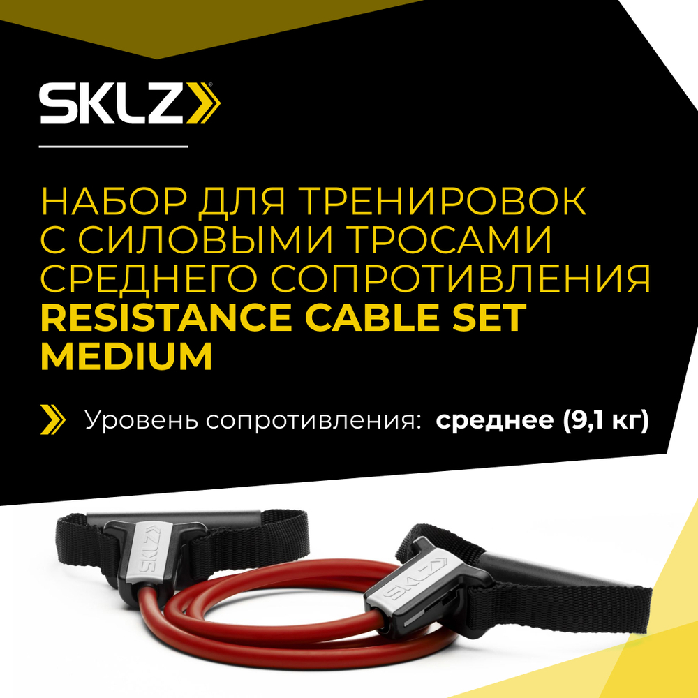 Силовой трос с ручками среднего сопротивления Набор для тренировок Resistanse Cable Set Medium
