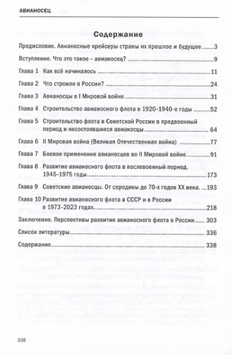 Авианосец. Краткий курс истории «короля океанов» (у)