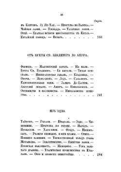Очерки пером и карандашом из кругосветного плавания в 1857, 1858, 1859 и 1860 годах | Алексей Вышеславцев