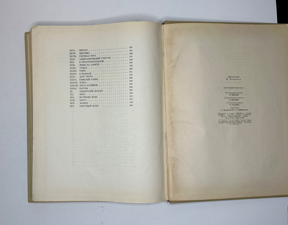 Катаев В. Белеет парус одинокий. Рис. В. Горяева. М.- Л.: Детская литература, 1953г.