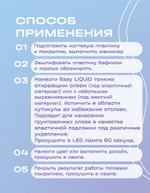 BSG Базовый гель LIQUID прозрачный, жидкий (20 мл)