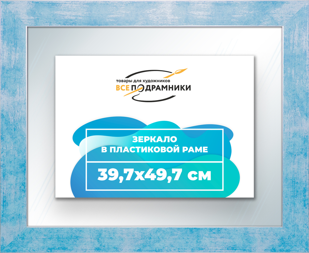 Зеркало настенное в раме 39,7x49,7