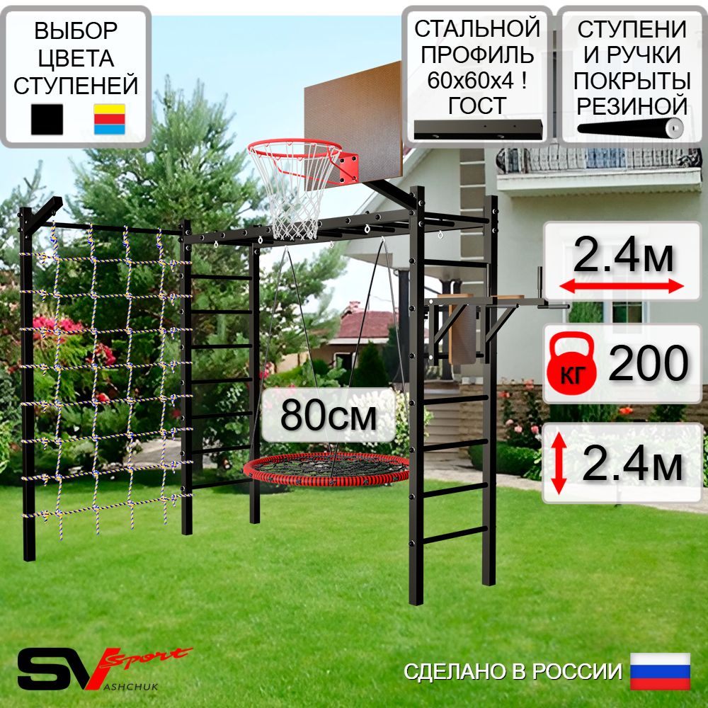 Уличная шведская стенка Sv Sport рукоход с комплектом турник прямой У5515К (Брусья/Гнездо 80см/Щит баскет/Кронш бокс/Сетка)