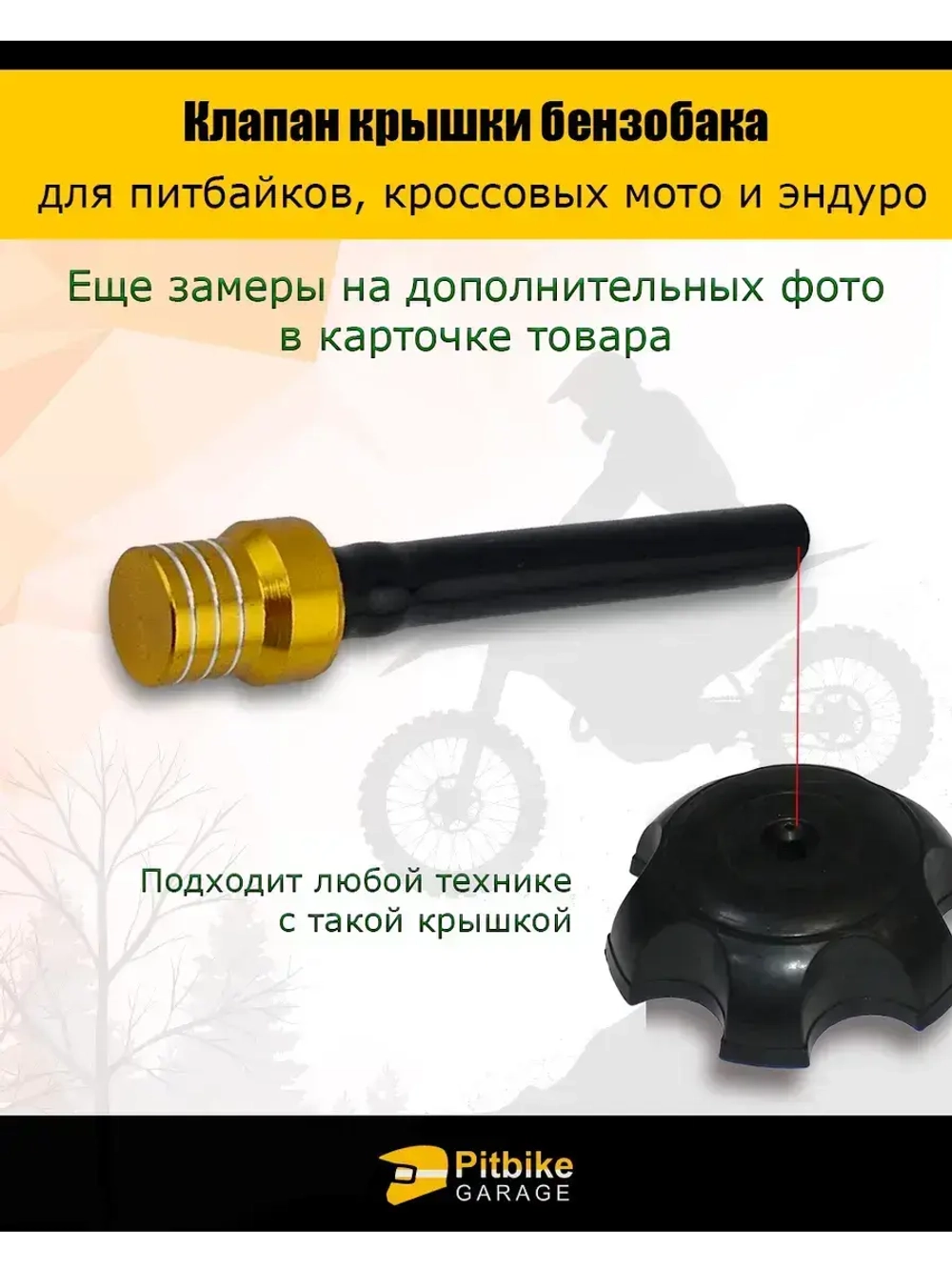 Клапан крышки бензобака