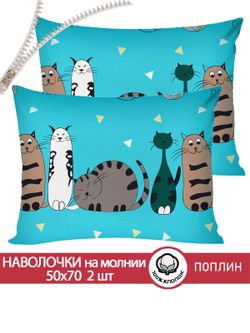 Наволочка комплект 2шт поплин Сказка "Коты Эрмитажа" 50x70 см на молнии