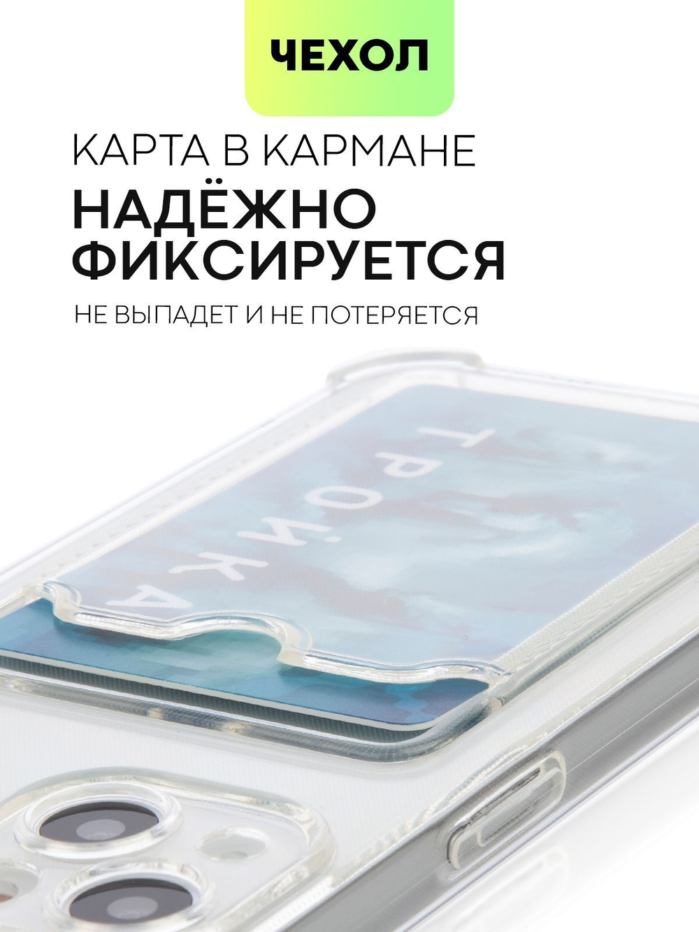Чехол BROSCORP для Apple iPhone 13 оптом (арт. IP13-HARD-TPU-POCKET)