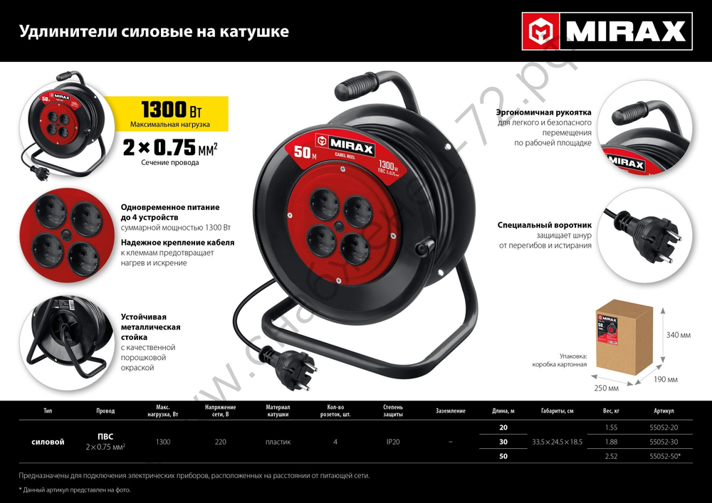 Удлинитель на катушке MIRAX ПВС 2х0.75 20м 1300Вт