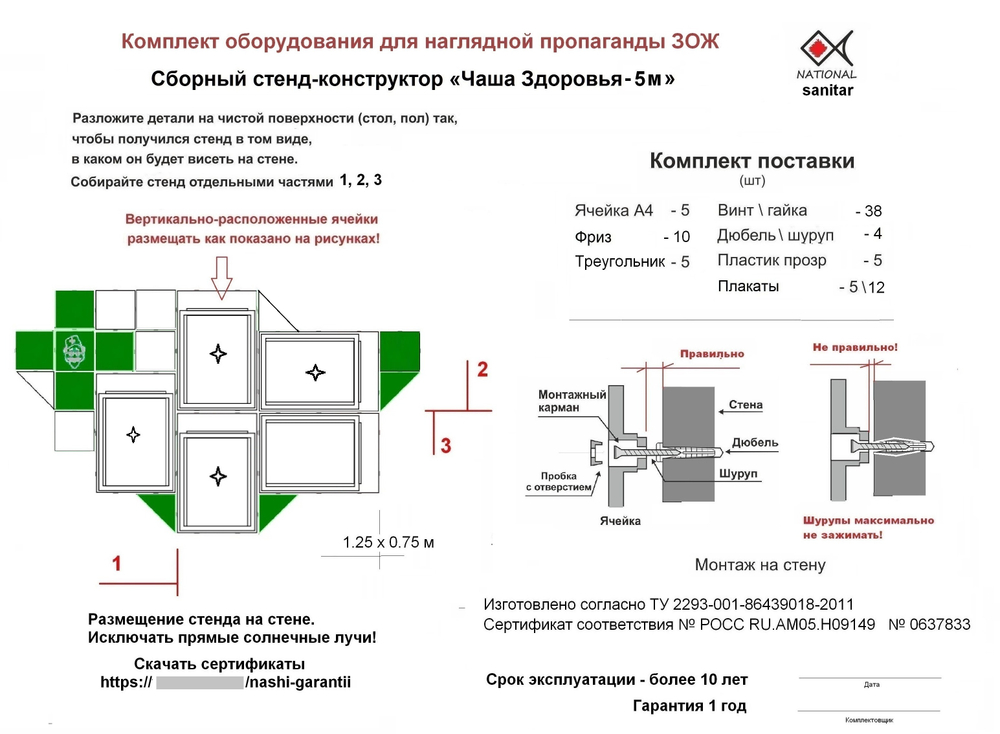 Инструкция сборки сборных стендов