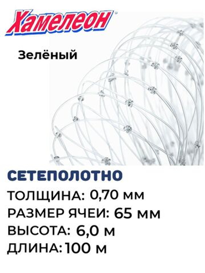 Сетеполотно леска 0,70 мм, ячея 65 мм, высота 6,0 м зеленый