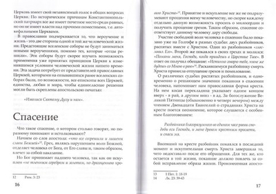 Как мы веруем? Архиепископ Павел (двуязычная: русский, китайский)