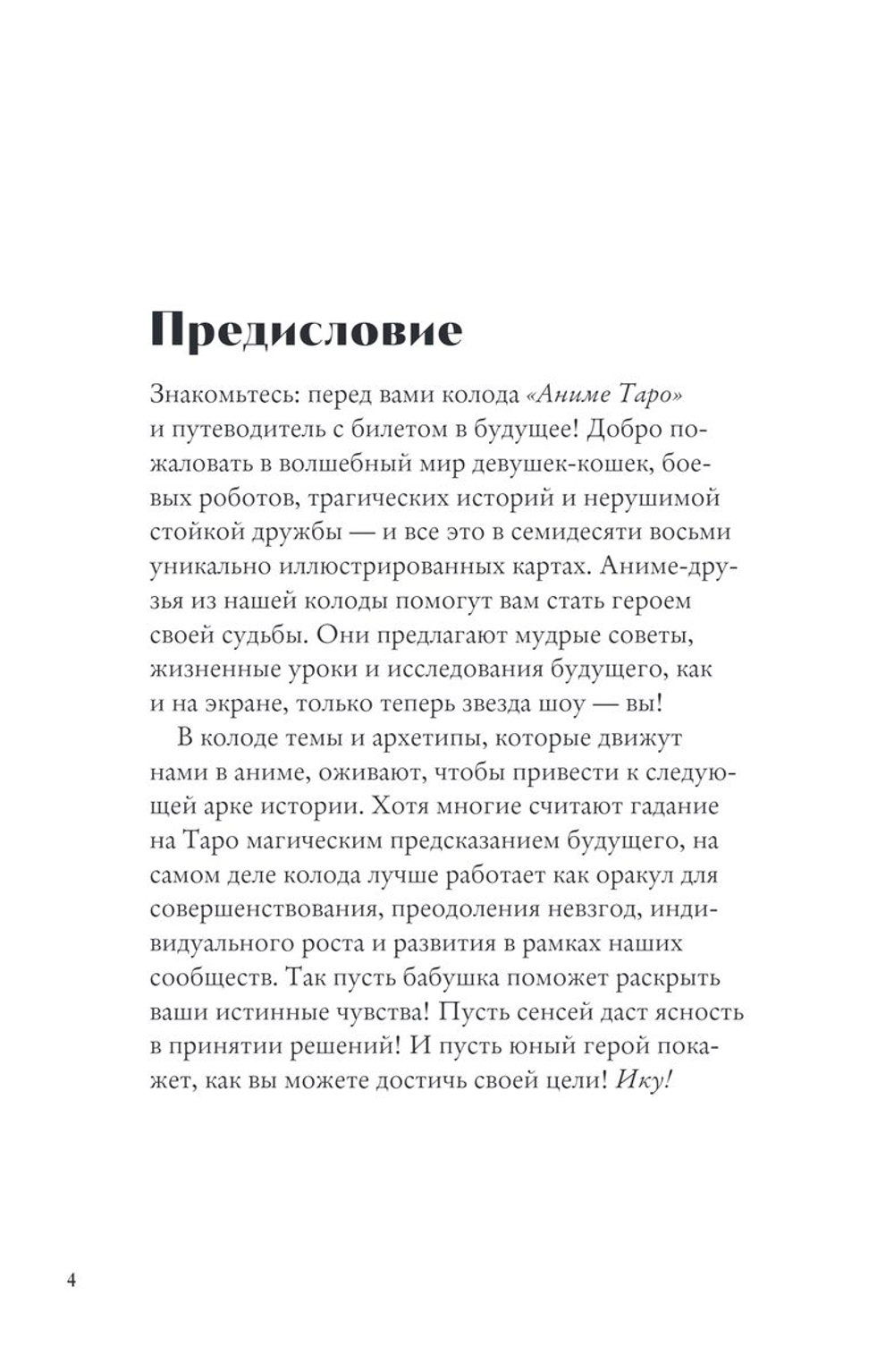 Набор "Аниме Таро"