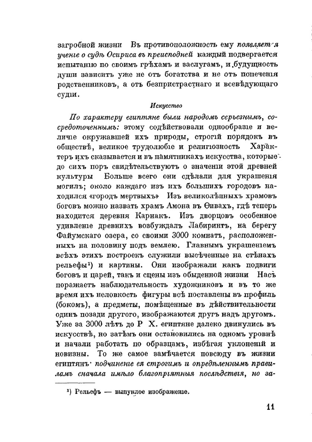 Учебник всеобщей истории. Часть 1. Древний мир | П. Виноградов