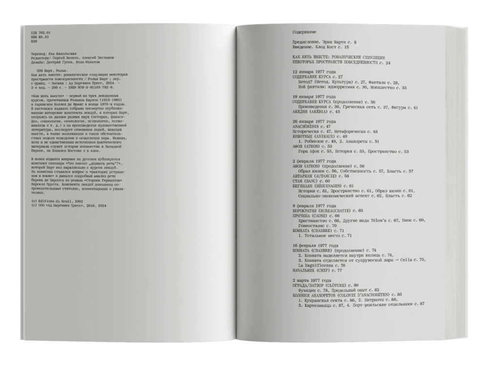 Как жить вместе