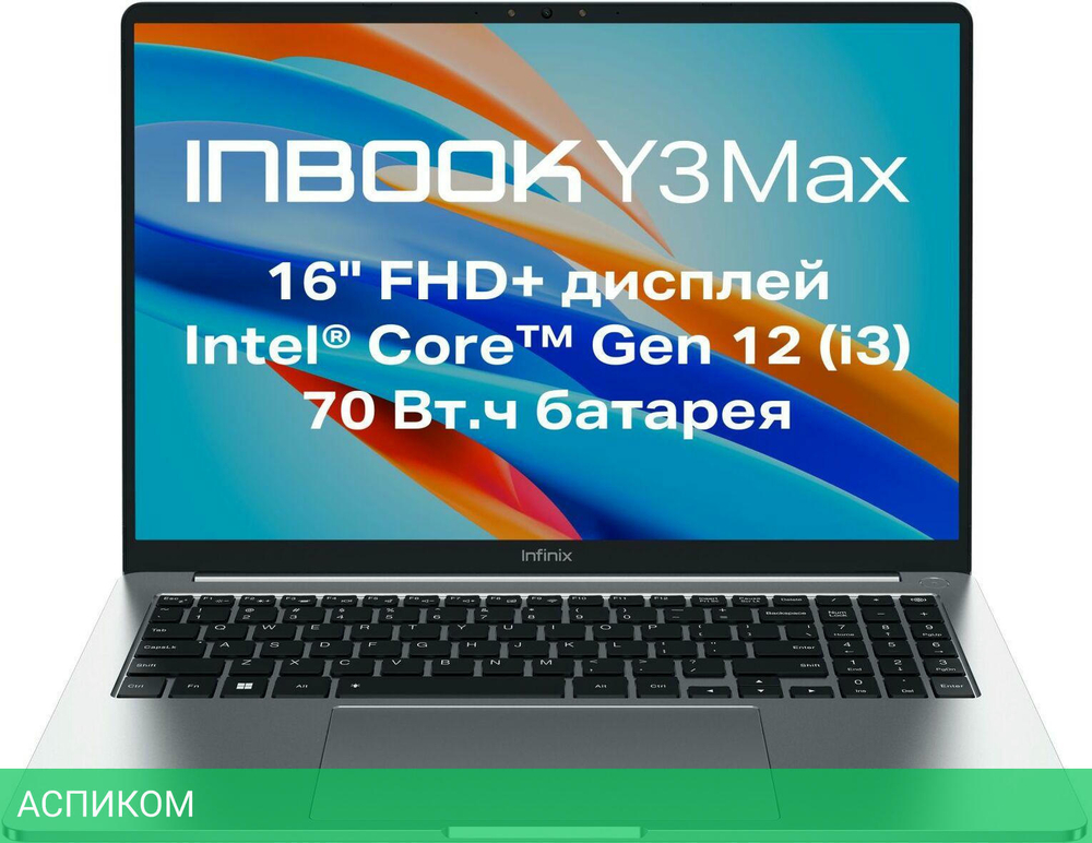 Ноутбук Infinix Inbook Y3 Max YL613 Silver (71008301568)