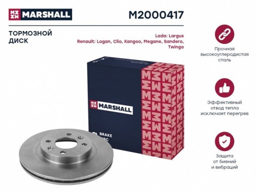Диск тормозной передний Renault Logan Sandero Megane I Lada Largus Nissan Almera с 2013 г. вентилир. 259x20 мм. (MARSHALL)