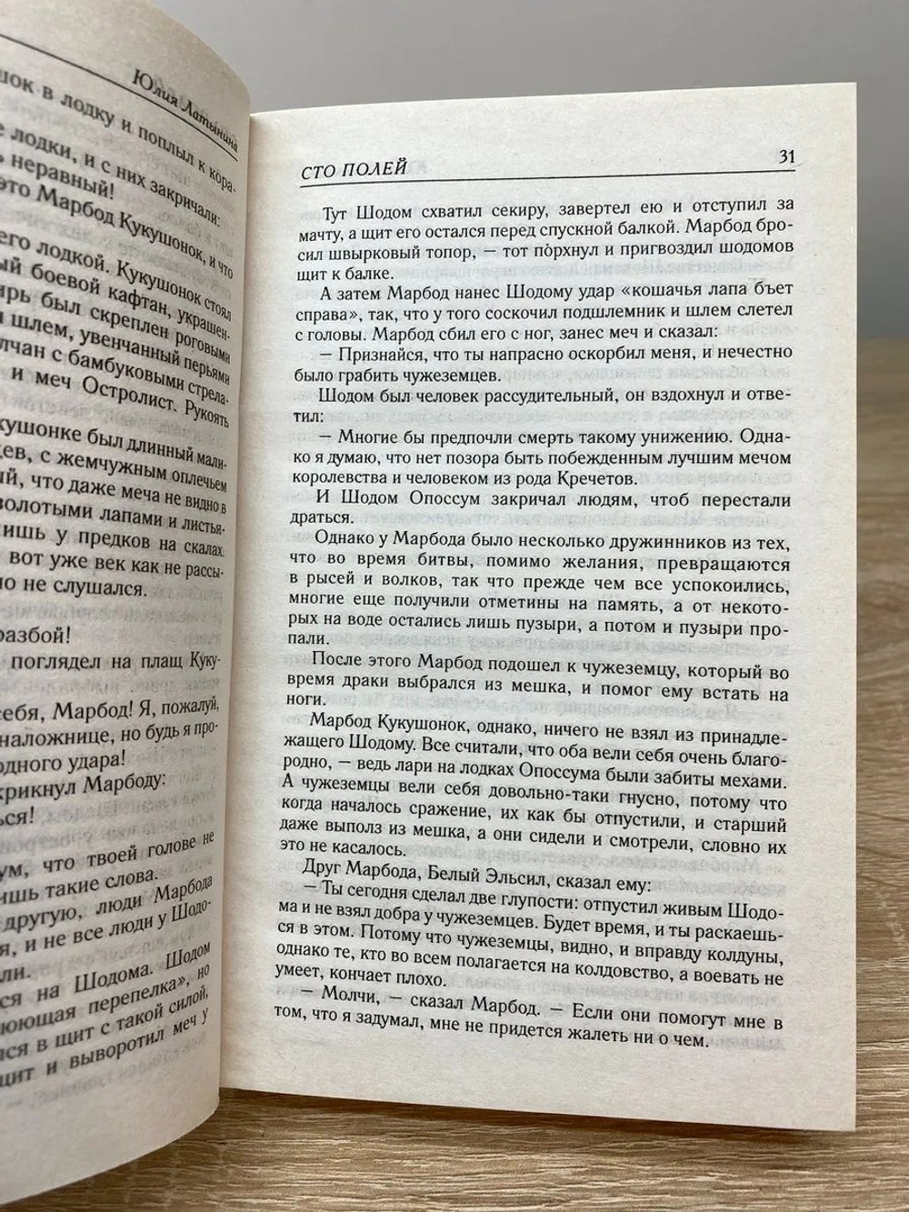 Сто полей