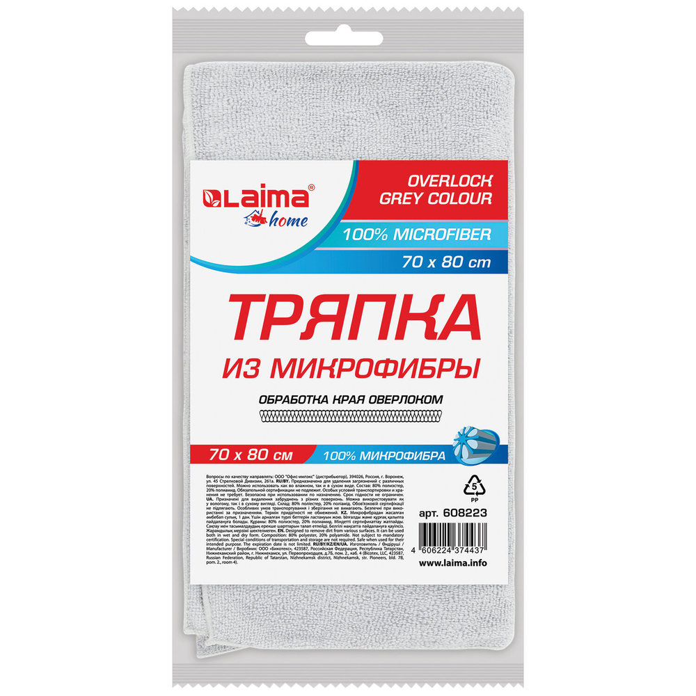 Тряпка для мытья пола из микрофибры 70х80 см "OVERLOCK GREY COLOUR", серая, 220 г/м2, LAIMA HOME, 608223 (упаковка 4 шт)
