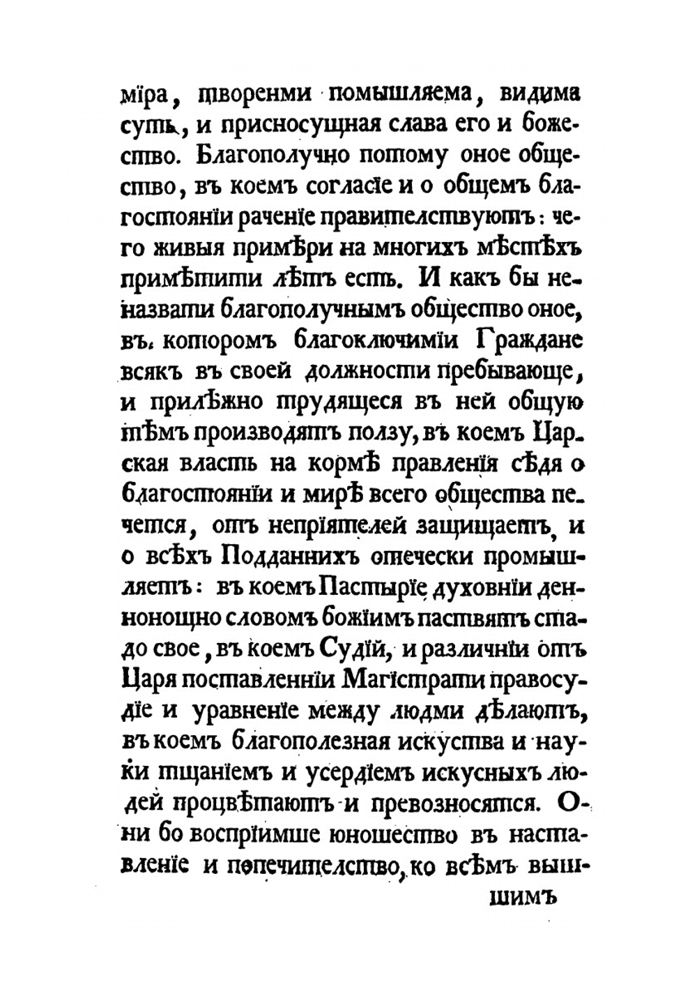 История разных славенских народов наипаче  болгар, хорватов и сербов. Часть 1 | И. Раич