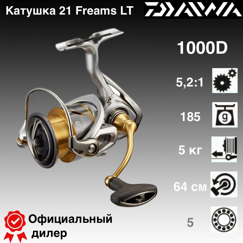 Катушка Daiwa 21 Freams LT 1000D