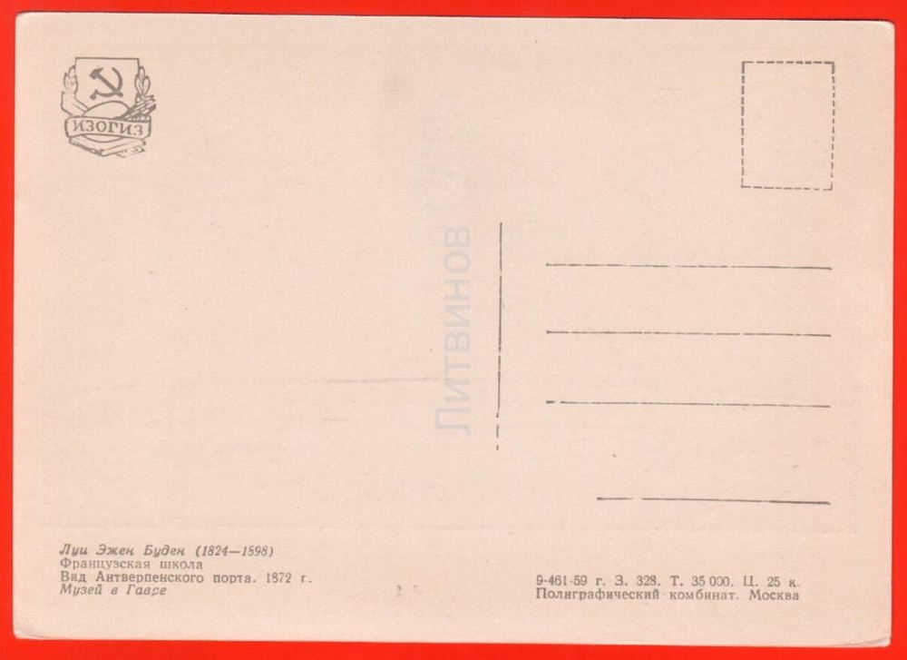 Винтажная открытка СССР Буден Вид Антверпенского порта Изд. 1959 г.