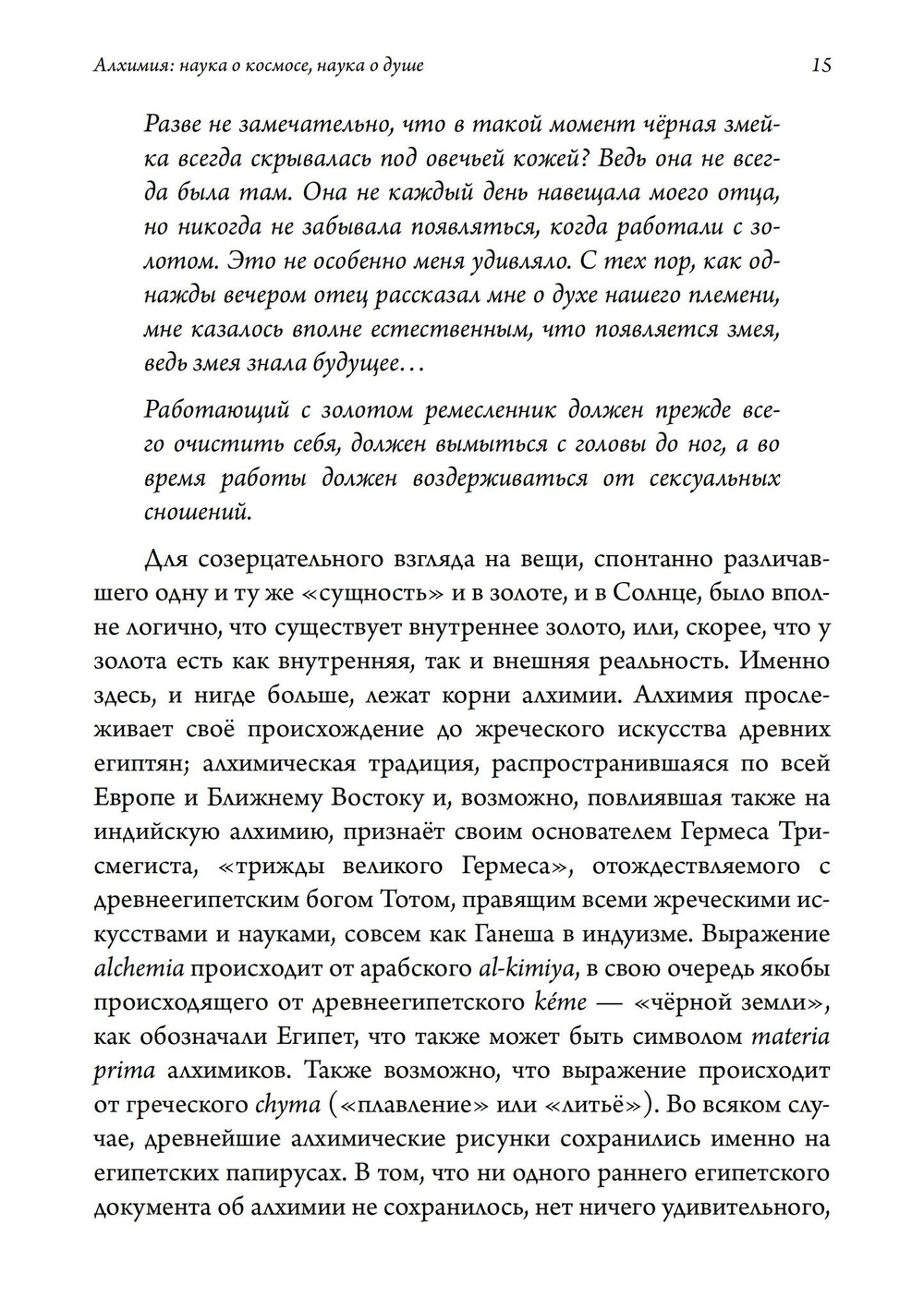 Алхимия. Наука о космосе, наука о душе. Мистическая астрология ибн Араби (PDF)