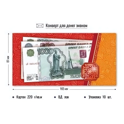 Конверт для денег эконом без надписи «Деньги»