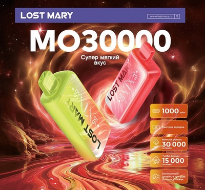 LOST MARY MO 30.000 затяжек
