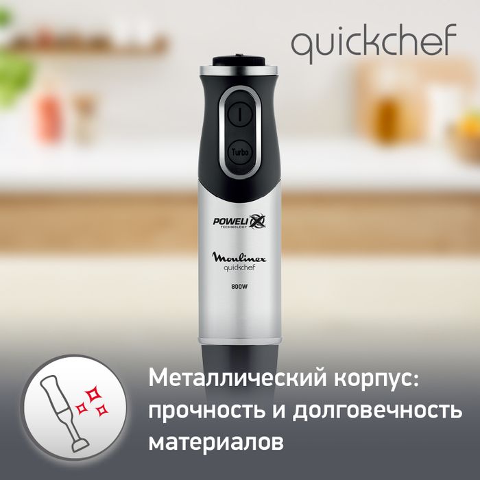 Погружной блендер Moulinex Quickchef DD653832