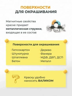 Le Vanille Краска Быстросохнущая, Магнитная, Акриловая, Глубокоматовое покрытие, Матовое покрытие, 1 л, 2.5 кг, желтый