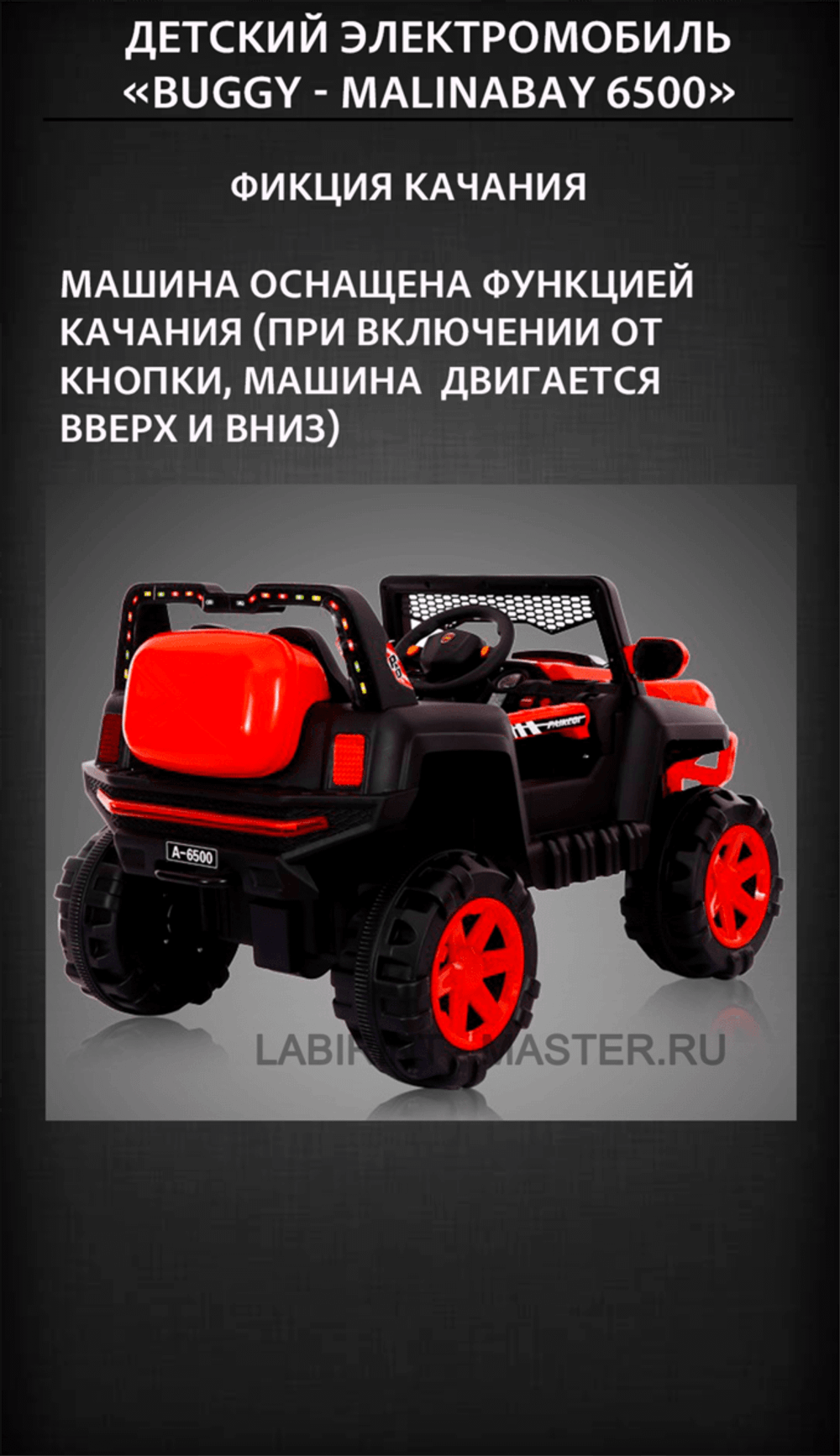 Детский электромобиль "Buggy - MalinaBay 6500",белый