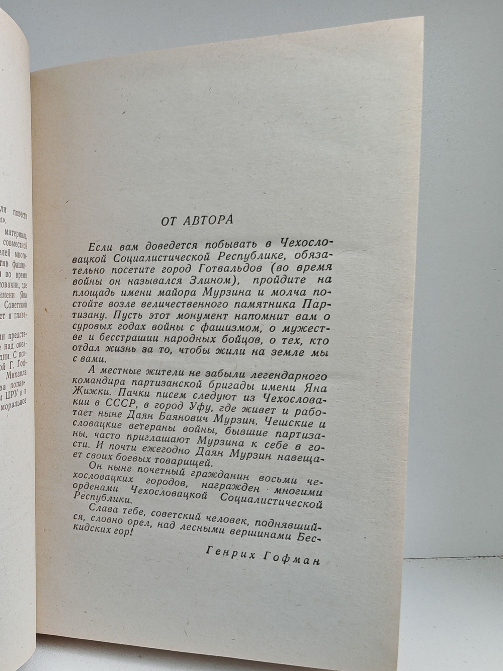 Черный генерал. Двое над океаном