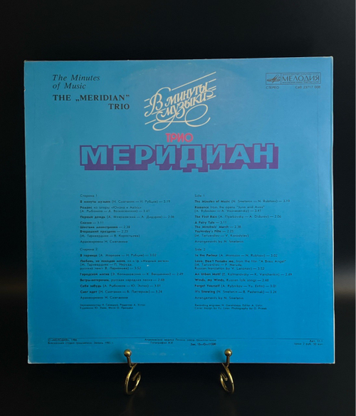 LP Трио Меридиан - В минуты музыки. Виниловая пластинка 12 дюймов. Мелодия СССР 1986 год.