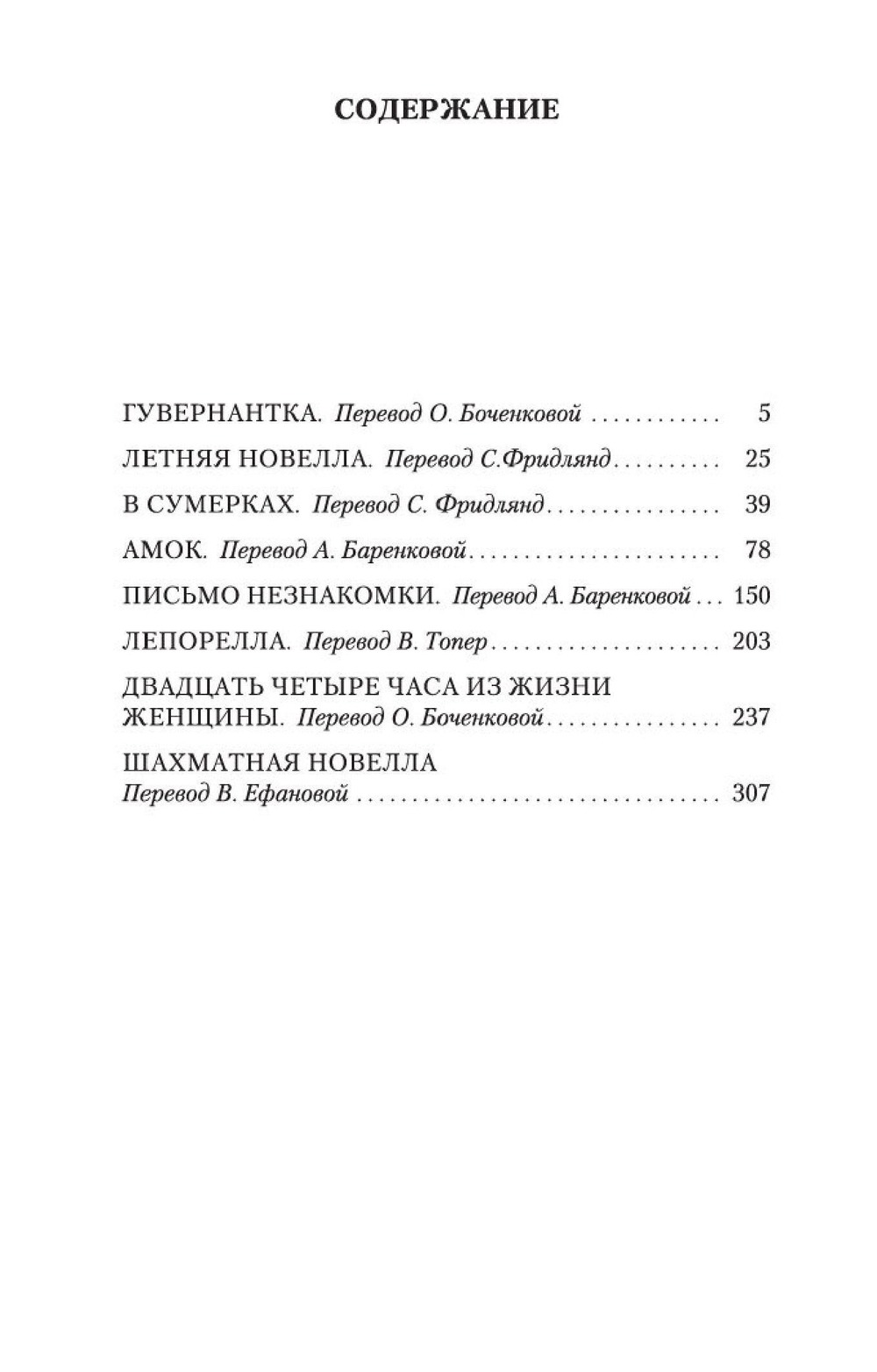 Письмо незнакомки