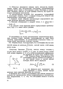 Операционное исчисление и контурные интегралы | А.М. Эфрос