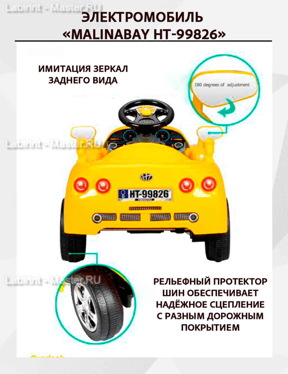 Детский электромобиль "MalinaBay HT-99826" желтый