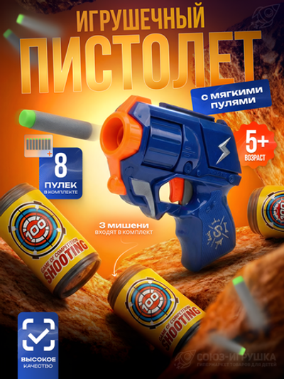 Пистолет с мягк.пулями, коробка YL-277