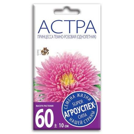 Астра Принцесса розовая, семена Агроуспех 0,3г (250)