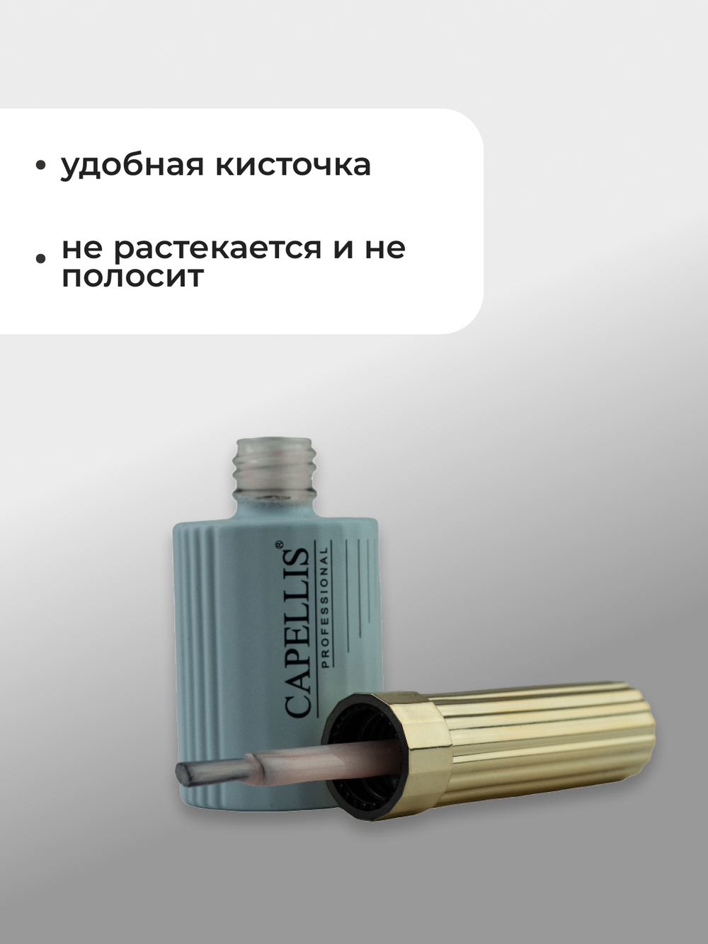 Capellis Гель лак для ногтей Thread Base №06 15мл