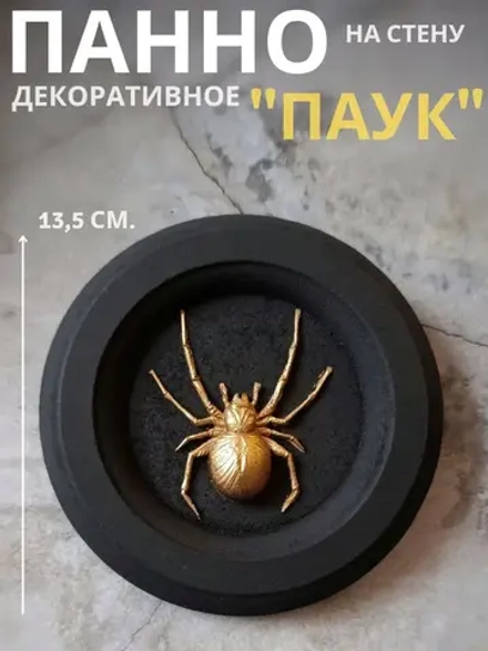 Панно на стену для интерьера Паук