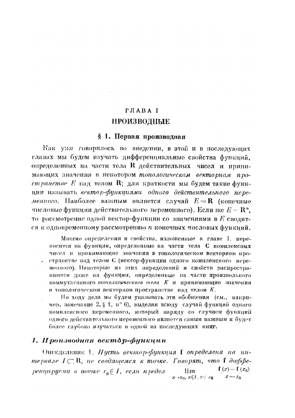 Функции действительного переменного. Элементарная теория | Н. Бурбаки