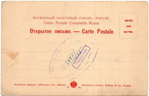 С.Я. Елпатьевский, Открытое письмо, Почтовая карточка, Дореволюционная открытка 1902 года