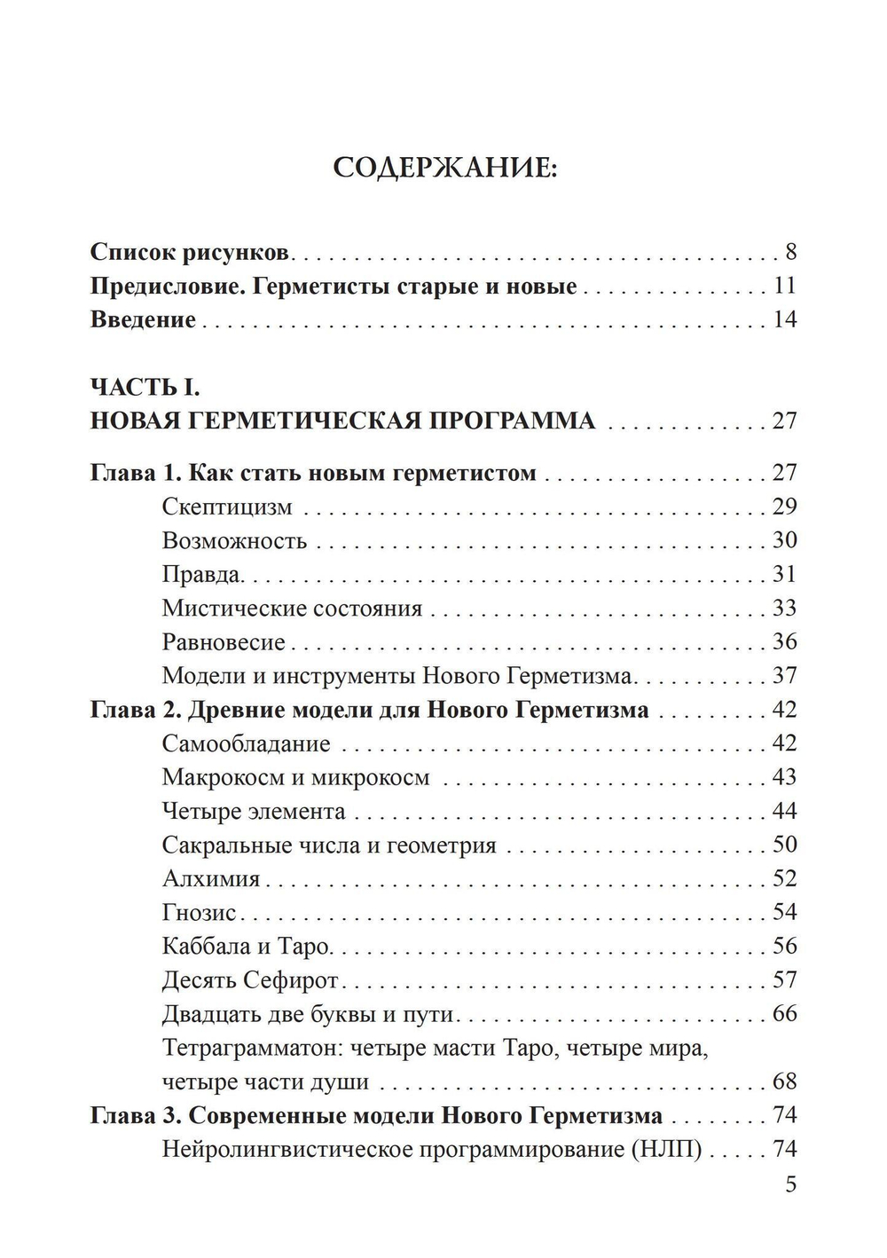 Новый герметизм. Магия XXI века для просветления и силы (PDF)