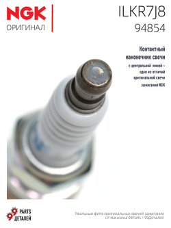 NGK ILKR7J8 94854 Иридиевые свечи зажигания, 4 шт.