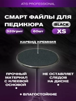 Смарт файлы на основу для педикюра XS (10 мм) 320 грит